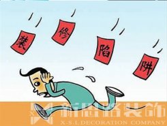 裝修公司后期加錢，如何避免